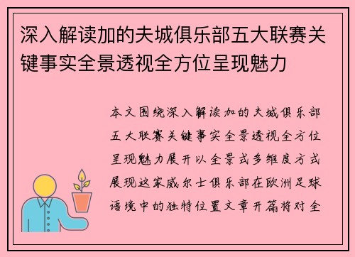 深入解读加的夫城俱乐部五大联赛关键事实全景透视全方位呈现魅力