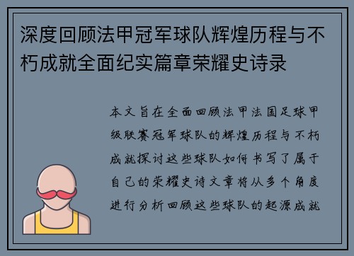 深度回顾法甲冠军球队辉煌历程与不朽成就全面纪实篇章荣耀史诗录 深度回顾法甲冠军球队辉煌历程与不朽成就全面纪实篇章荣耀史诗录