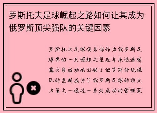 罗斯托夫足球崛起之路如何让其成为俄罗斯顶尖强队的关键因素