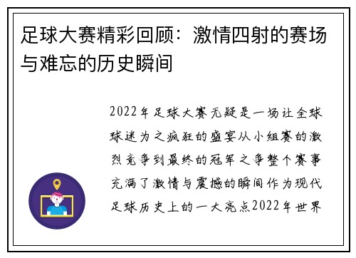 足球大赛精彩回顾:激情四射的赛场与难忘的历史瞬间 足球大赛精彩回顾:激情四射的赛场与难忘的历史瞬间